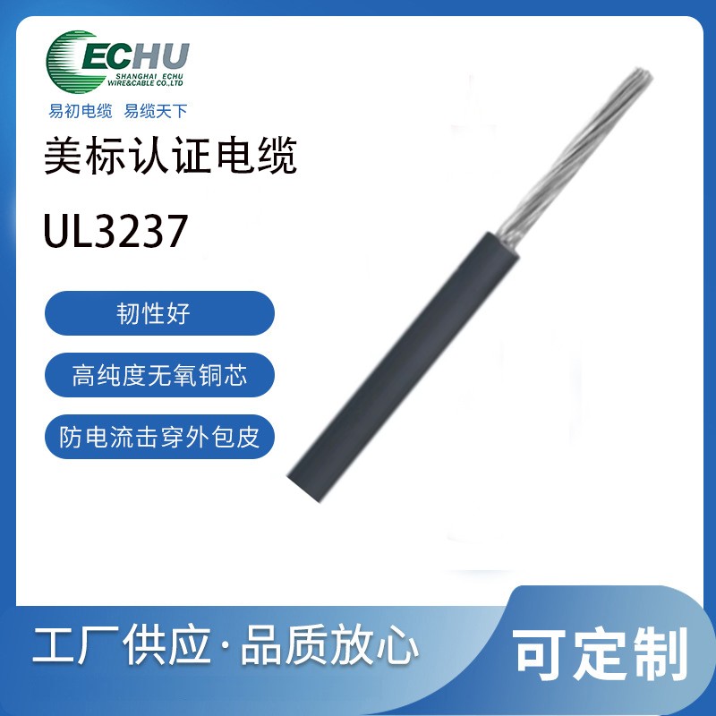 UL电缆系列 UL3237交联聚乙烯电缆   XLPE绝缘电线  1000V