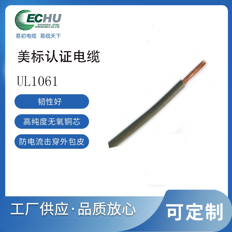 易初电缆 UL1061电缆 UL认证电缆 美标电线 AWG电缆
