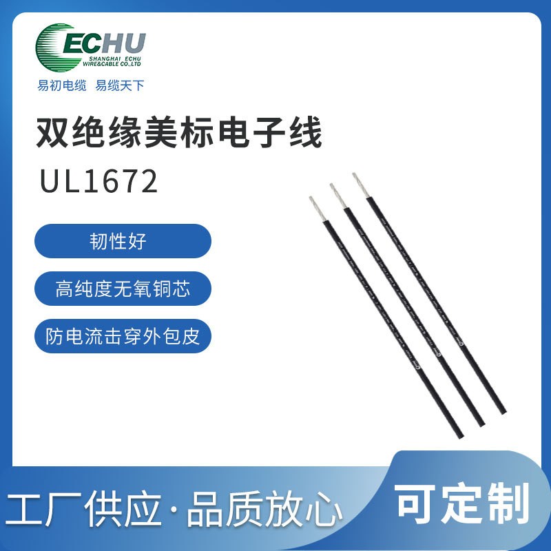 易初UL1672电缆 美标电缆 AWG电缆 UL认证电缆