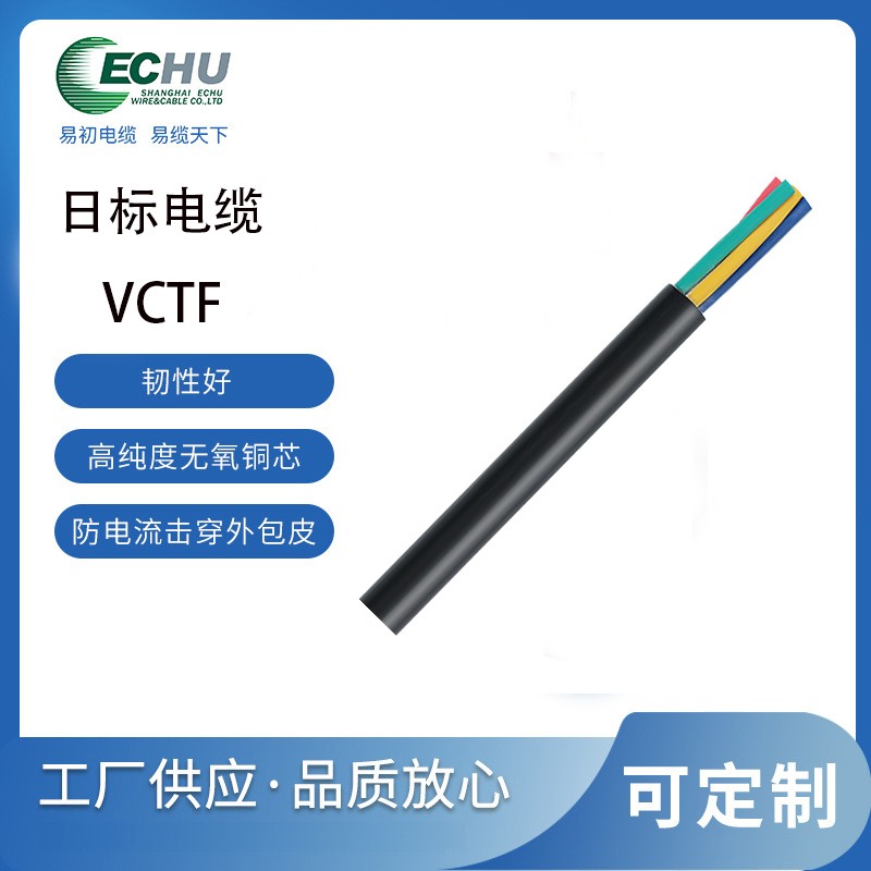 易初电缆  VCTF电缆  日标认证电缆 300V