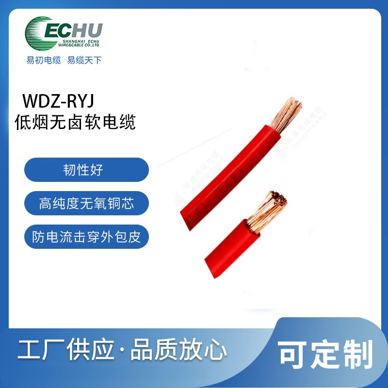 低烟无卤阻燃交联聚烯烃绝缘软电线 WDZ-RYJ电缆