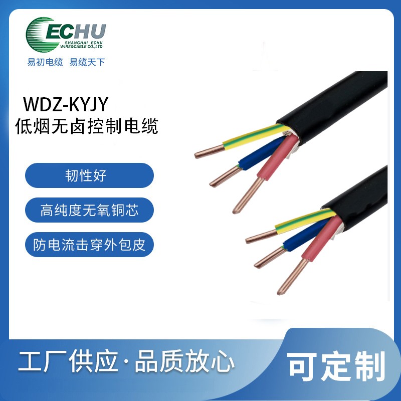 低烟无卤阻燃护套控制电缆 WDZ-KYJY电线