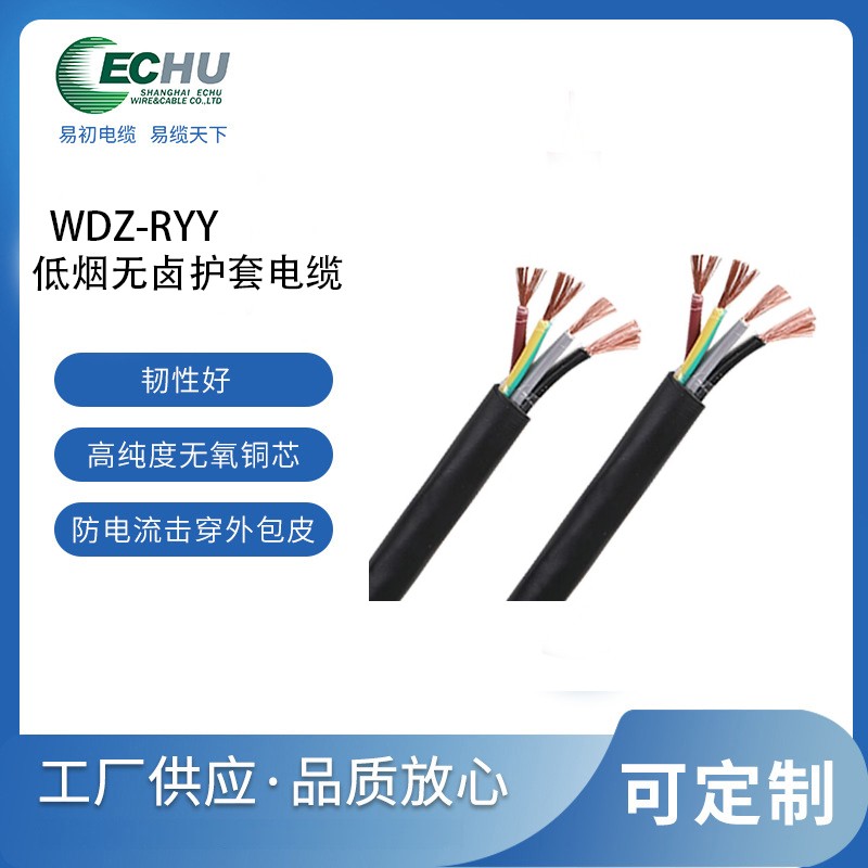低烟无卤阻燃聚烯烃绝缘护套软电缆 WDZ-RYY电线