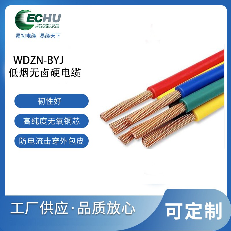 低烟无卤阻燃耐火交联聚烯烃绝缘电线 WDZN-BYJ电缆