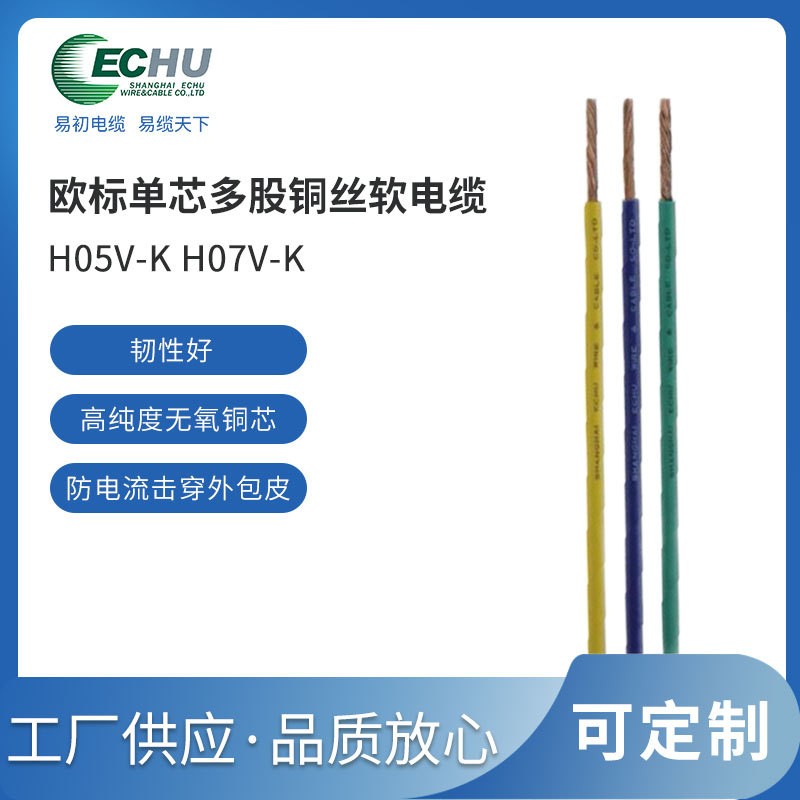 CE认证电缆 欧标电缆 H07V-K电线 TUV认证电缆 欧标电源线