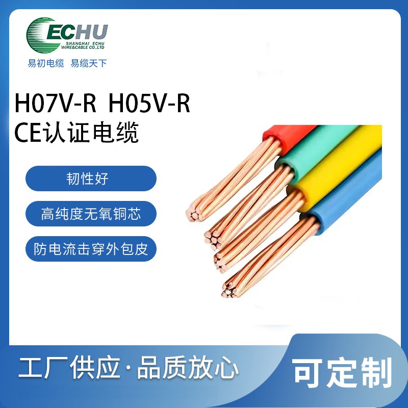 CE认证电缆 H05V-R电缆 欧标电缆 H05V-R电线 欧标电源线 TUV认证