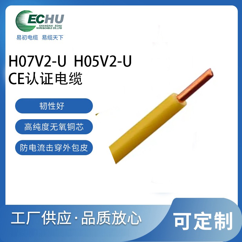 CE认证电缆 H05V2-U电缆 欧标电缆 H05V2-U电线 欧标电源线 TUV认证