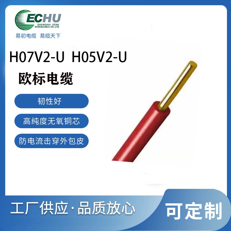 CE认证电缆 H07V2-U电缆 欧标电缆 H07V2-U电线 欧标电源线 TUV认证