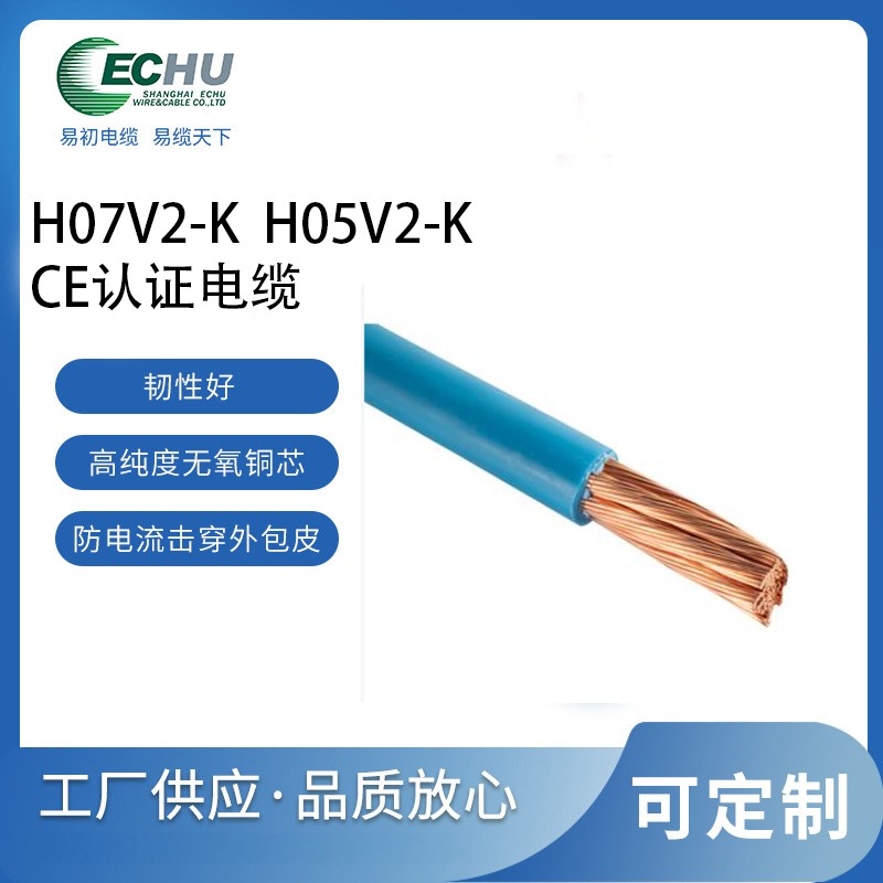CE认证电缆 H07V2-K电缆 欧标电缆 H07V2-K电线 欧标电源线 TUV认证