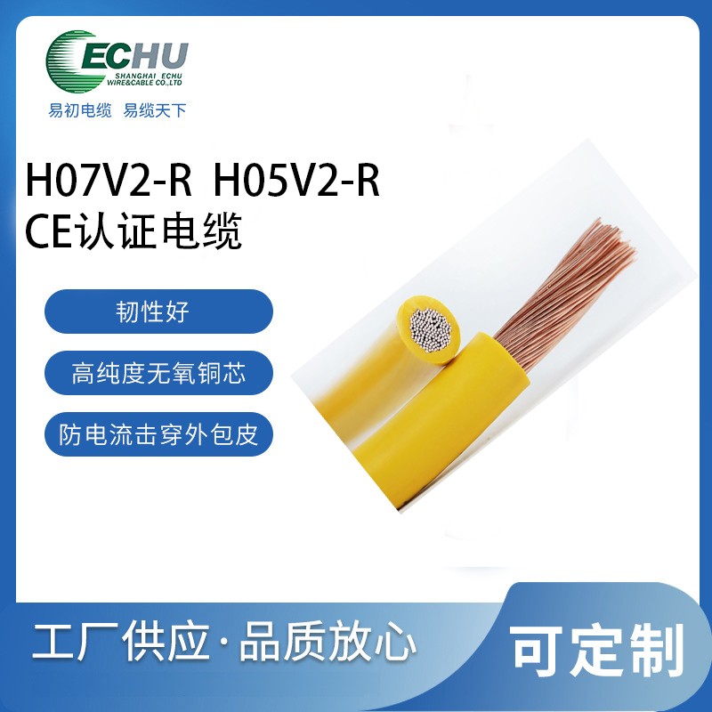 CE认证电缆 H05V2-R电缆 欧标电缆 H05V2-R电线 欧标电源线 TUV认证